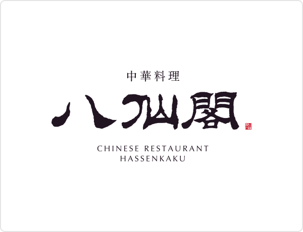 八仙閣本店