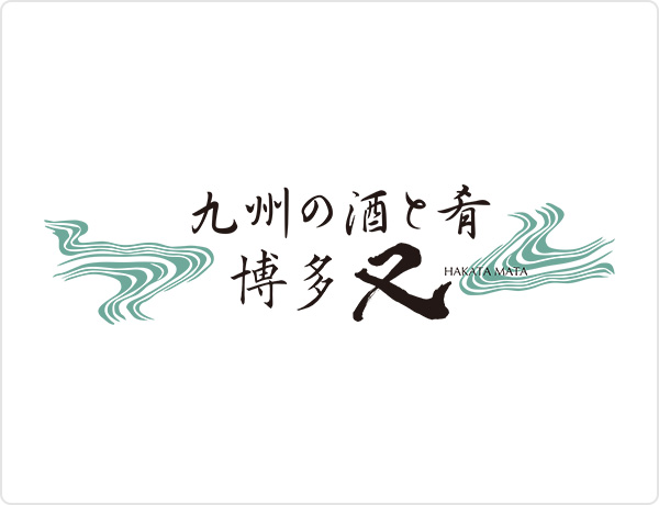九州の酒と肴 博多 又